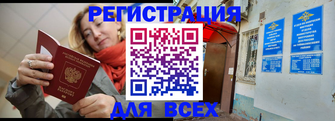 прописка иностранных граждан в Железногорске